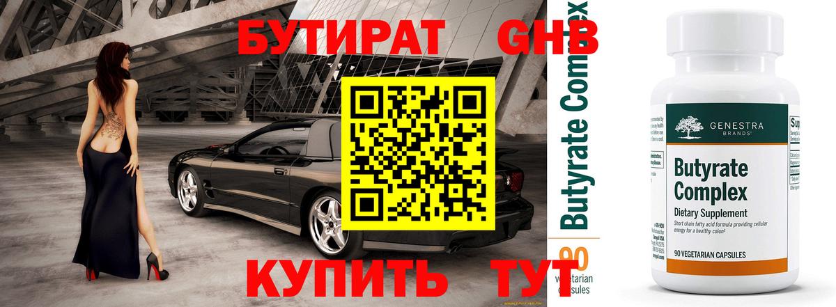 Бутират 1.4BDO Кыштым