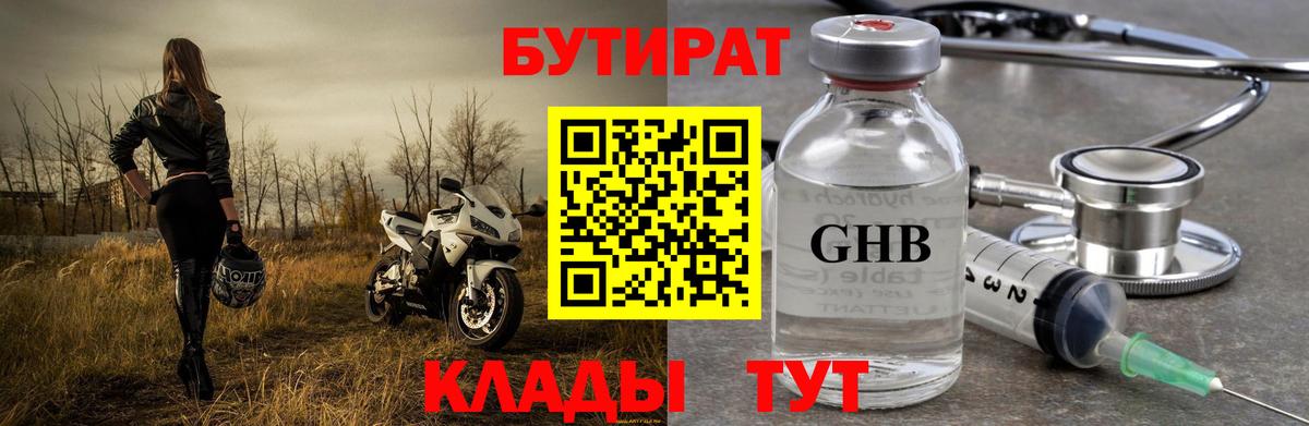 Бутират BDO 33%  Кыштым 