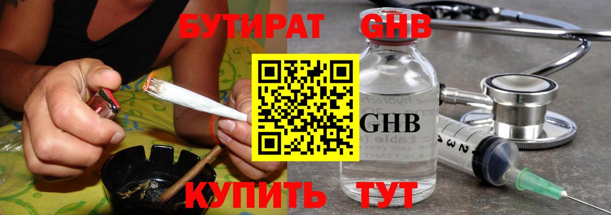 Бутират жидкий экстази Кыштым