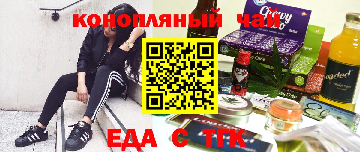 Еда ТГК конопля  Вход с VPN  Кыштым 