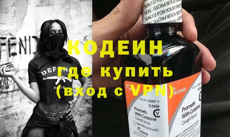 где найти   Кыштым  Кодеиновый сироп Lean Purple Drank 