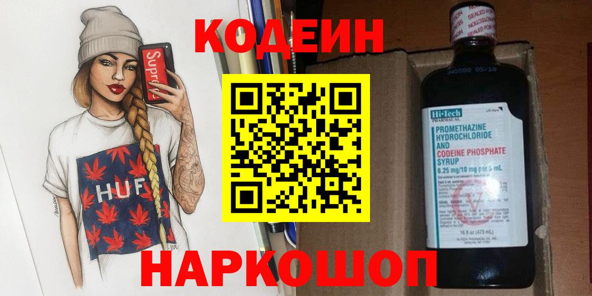 Кодеиновый сироп Lean Purple Drank  Codein напиток Lean (лин)  Кыштым 