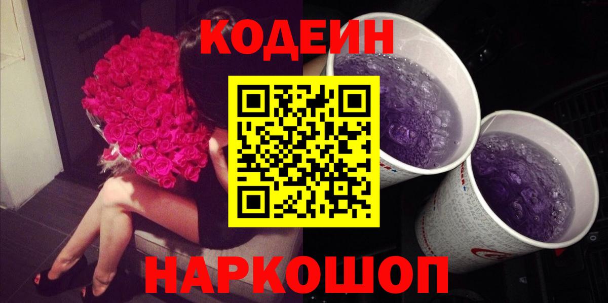 Кодеиновый сироп Lean напиток Lean (лин)  Codein напиток Lean (лин)  Вход с VPN  Кыштым 
