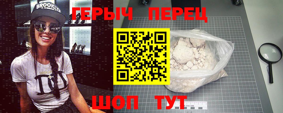 ГЕРОИН герыч Кыштым