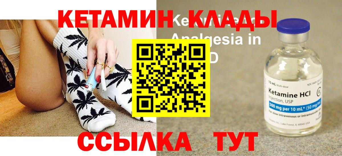 Кетамин ketamine  Кыштым 