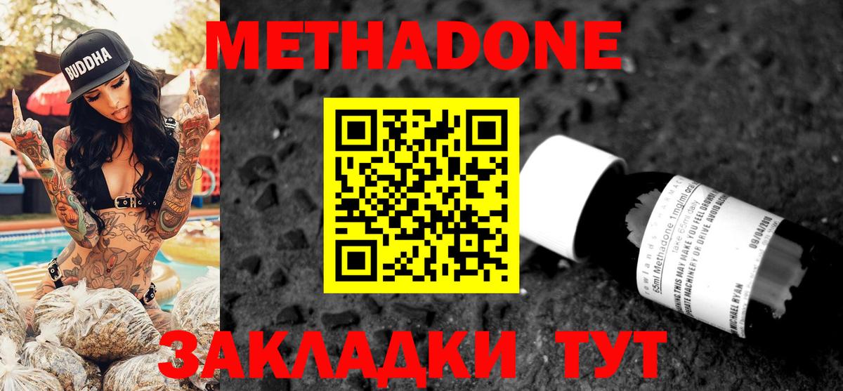 МЕТАДОН мёд  Вход с VPN  Кыштым 