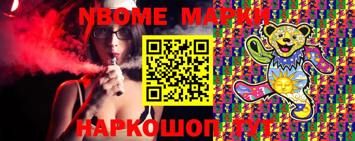 Марки NBOMe 1500мкг Кыштым